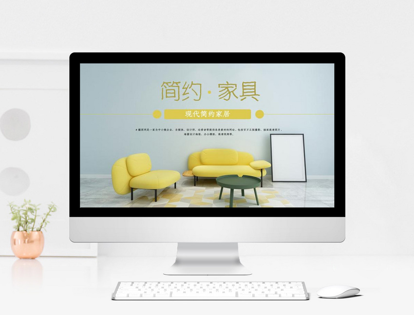 极简家具·产品推介PPT模板设计指南——以编号401324478模板为例